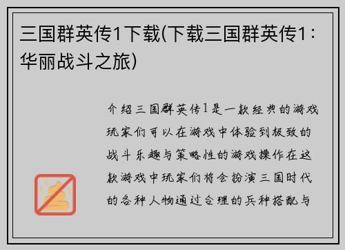 三国群英传1下载(下载三国群英传1：华丽战斗之旅)