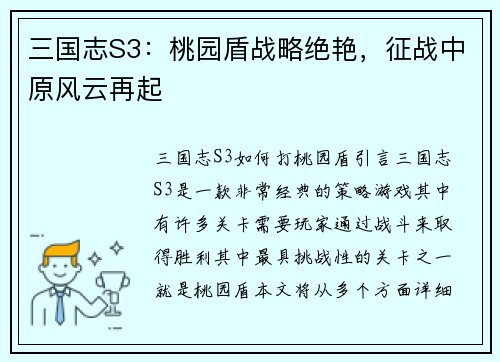 三国志S3：桃园盾战略绝艳，征战中原风云再起